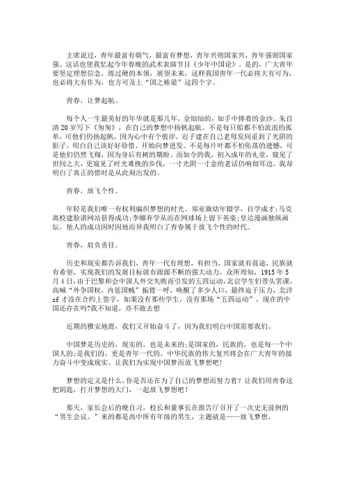 高一作文：激扬青春放飞梦想作文800字(最新)_3170