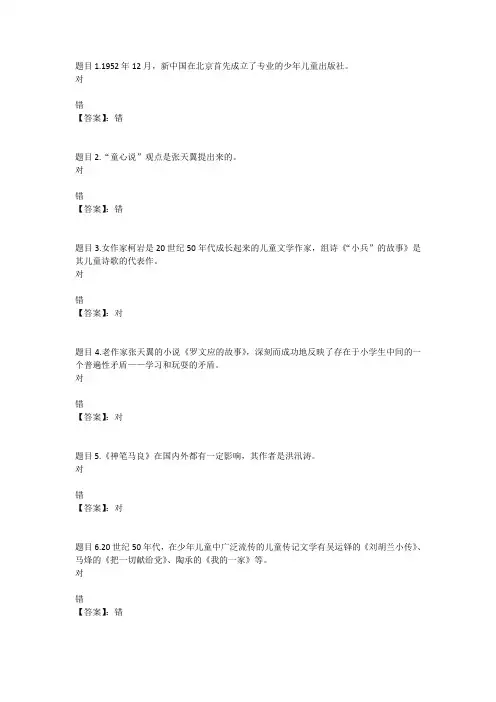 国开电大幼儿文学(四川)第四次形成性考核参考答案