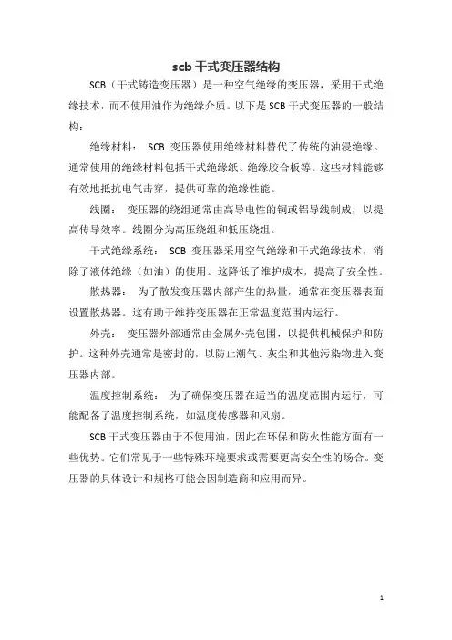 scb干式变压器结构