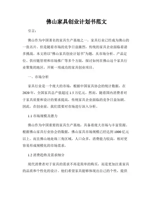 佛山家具创业计划书范文