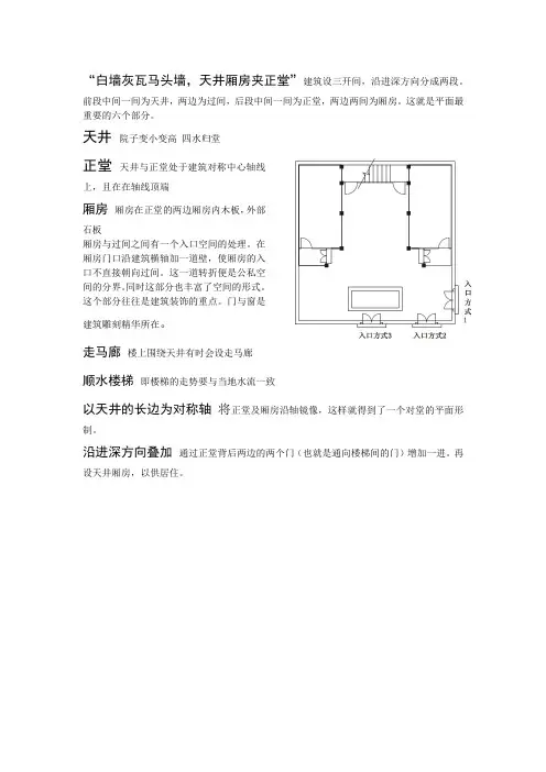 徽派民居平面简单分析