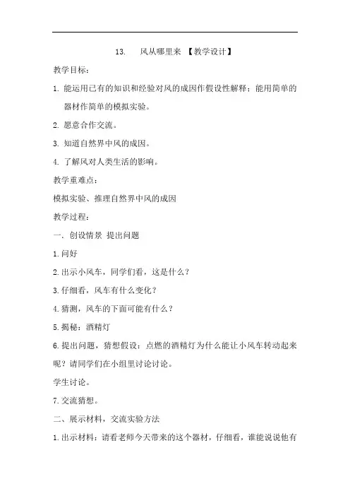 青岛版小学科学六年级下册《风从哪里来》教案