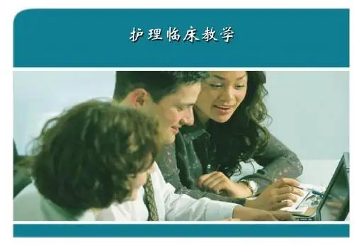 临床带教ppt