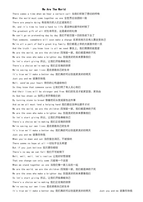 wearetheworld歌词