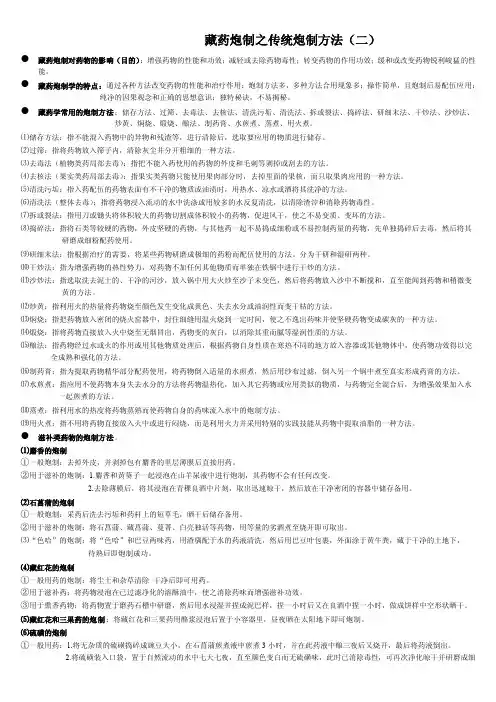 藏药炮制之传统炮制方法（二）