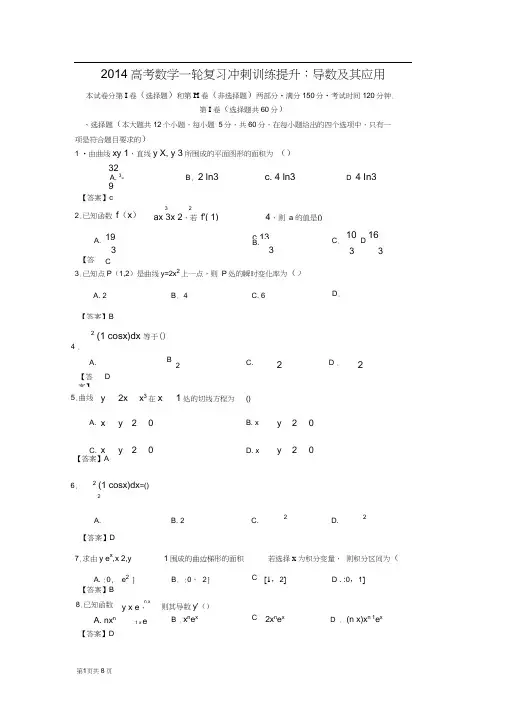 2014高考数学一轮复习冲刺训练提升：导数及其应用Word版含答案