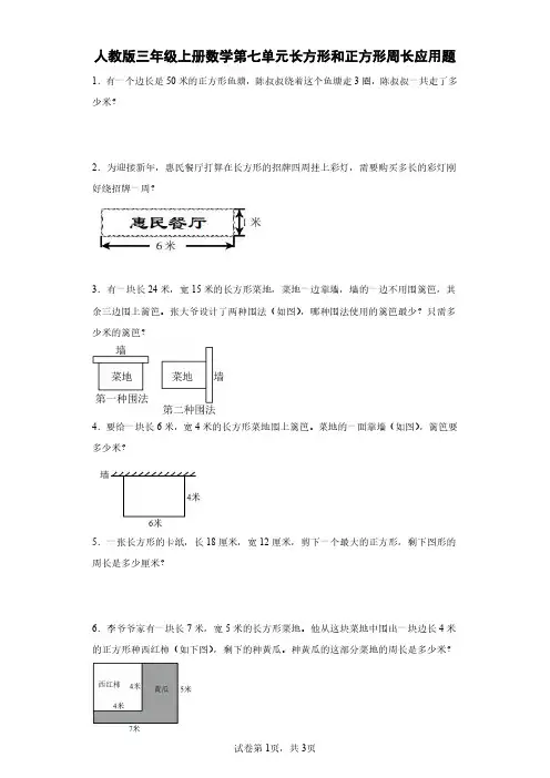 三年级周长应用题试卷可打印