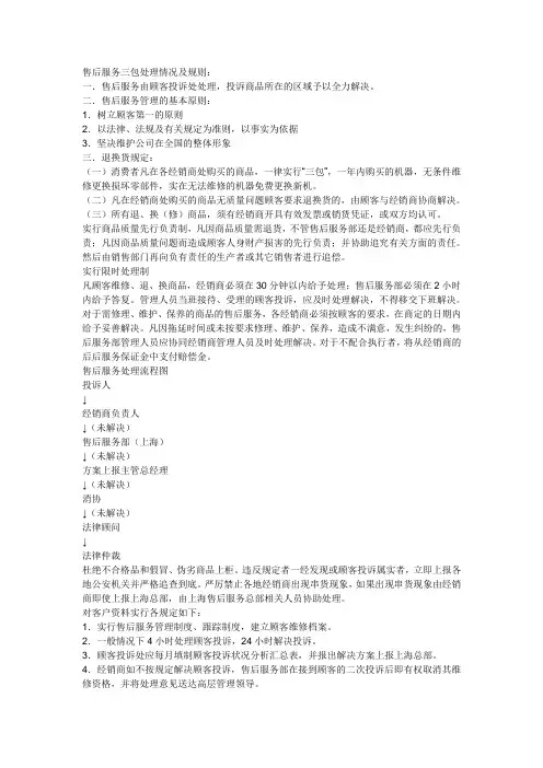 售后服务三包处理情况及规则