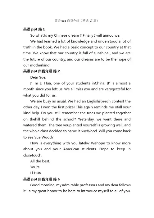 英语ppt自我介绍（精选17篇）
