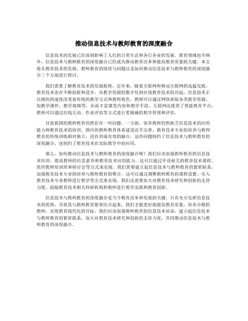 推动信息技术与教师教育的深度融合