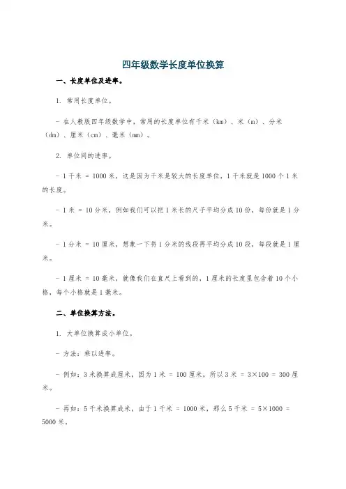 四年级数学长度单位换算