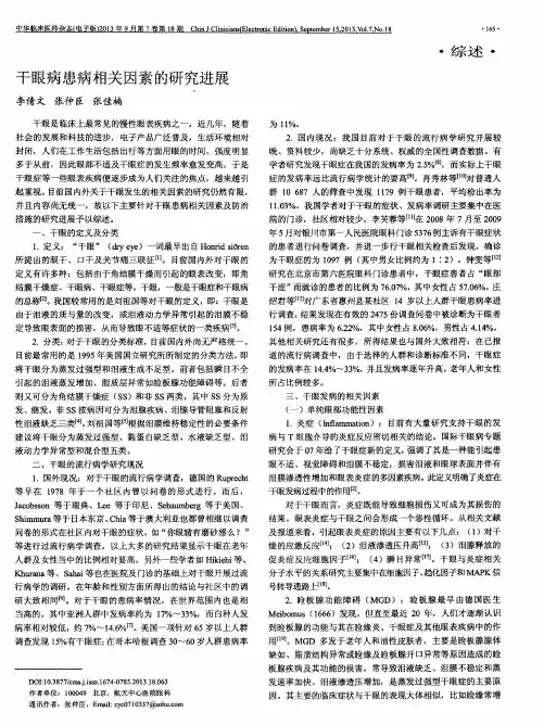 干眼病患病相关因素的研究进展