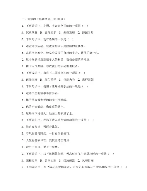 初二语文期末试卷及答案