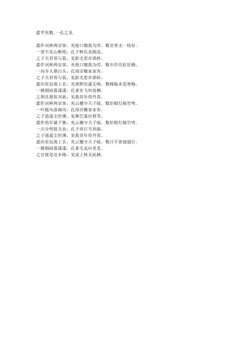 滥竽充数,一孔之见-藏头诗