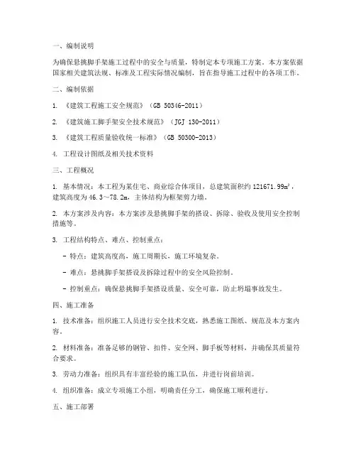 悬挑脚手架施工专项方案