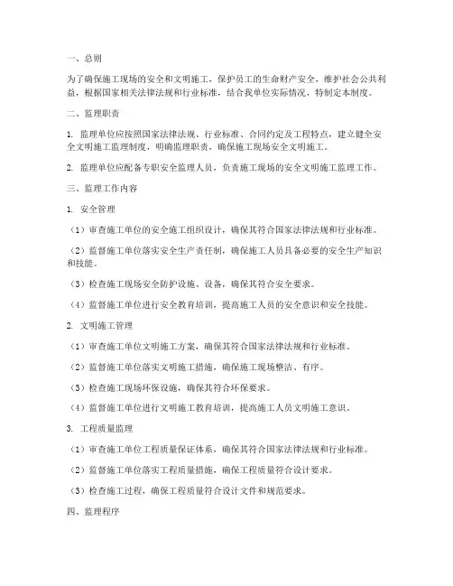 安全文明施工监理管理制度