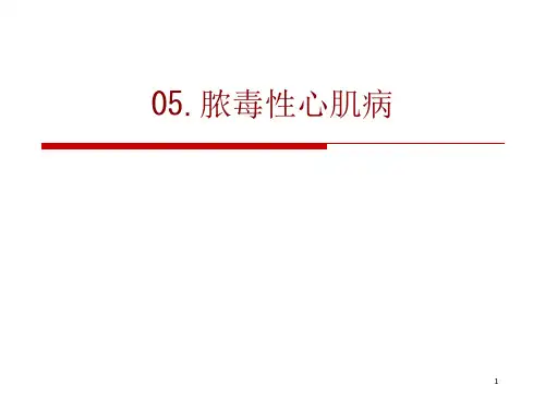 医学脓毒性心肌病培训ppt课件