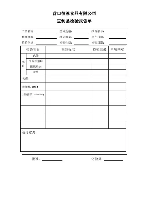 豆制品出厂检验报告及记录