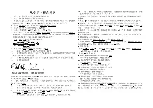 热学基本概念答案