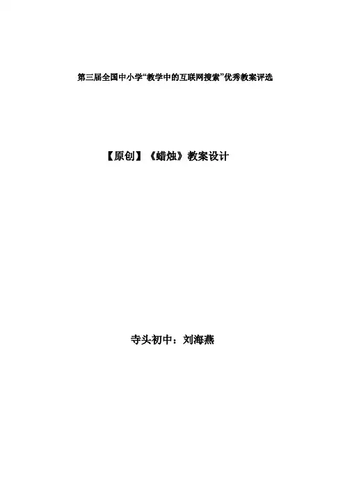第三届全国中小学“教学中的互联网搜索”优秀教案评选.