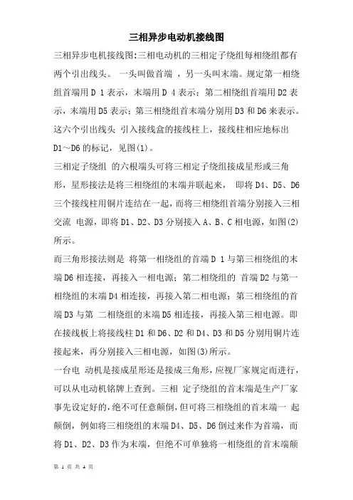 三相异步电动机接线图.双速电机接线图