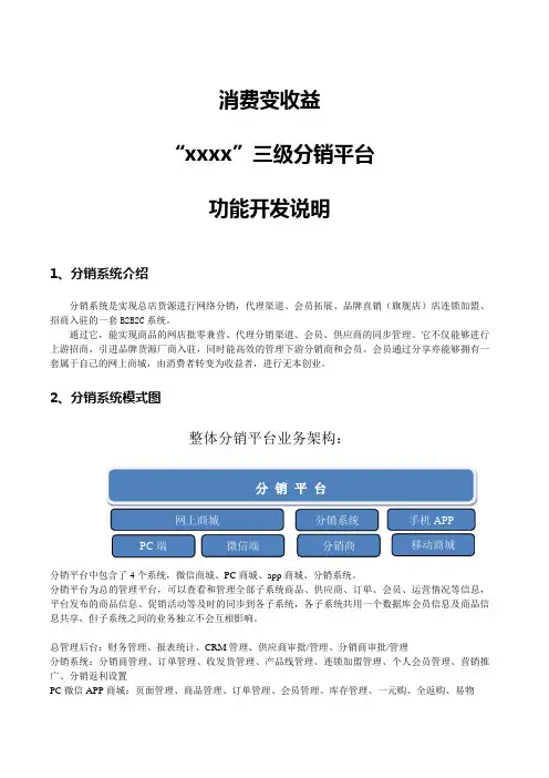 三级分销平台开发说明