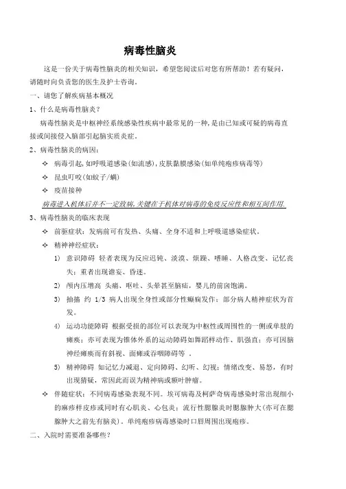 2.病毒性脑炎