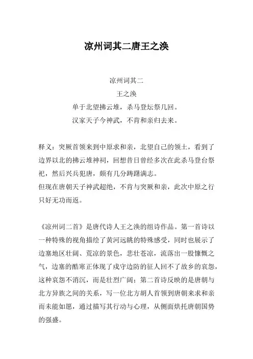 凉州词其二唐王之涣