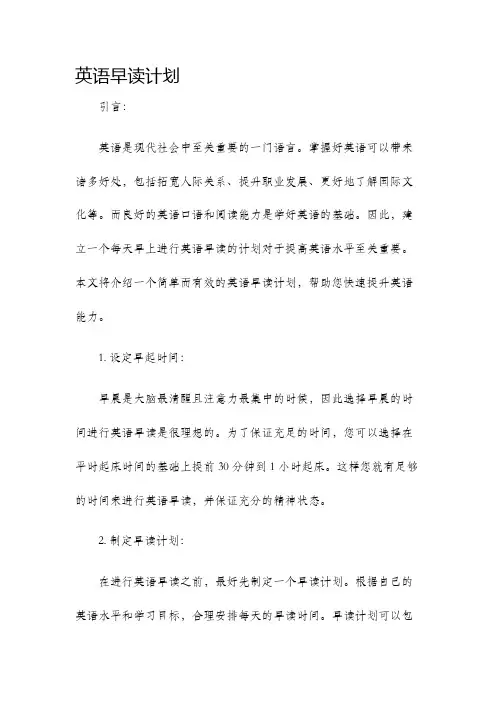 英语早读计划