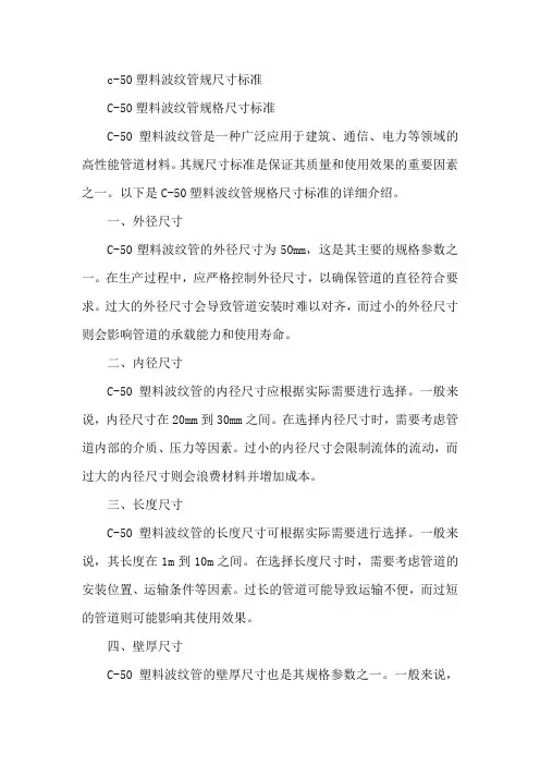 c-50塑料波纹管规尺寸标准