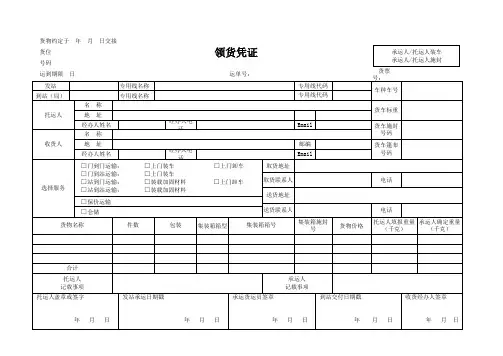 铁路货运改革后新版铁路货物运单