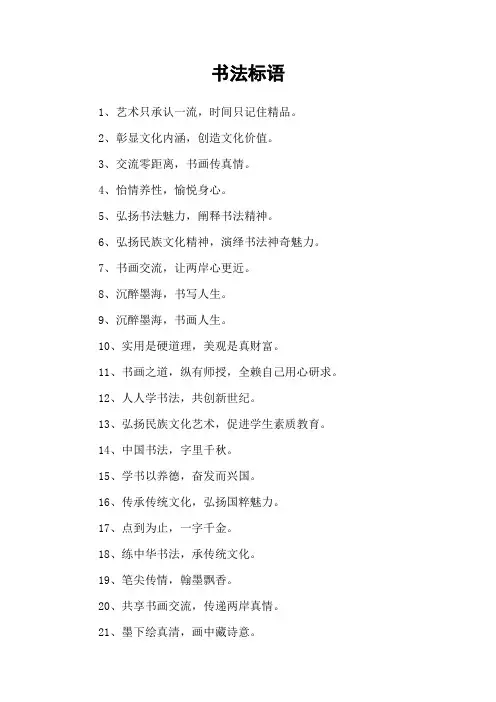 书法标语