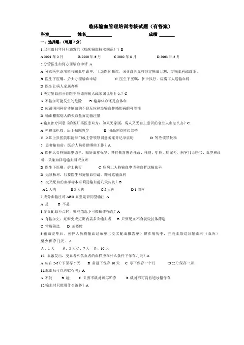 临床输血管理培训考核试题