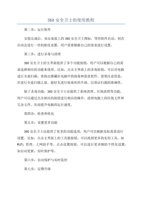 360安全卫士的使用教程
