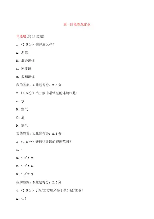 中国石油大学北京《钻井液工艺原理》在线作业答案