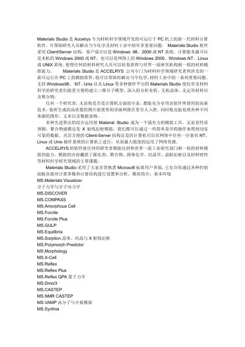 material_studio个人经验