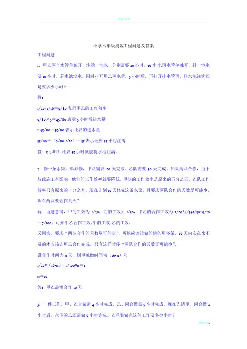小学六年级奥数工程问题及答案