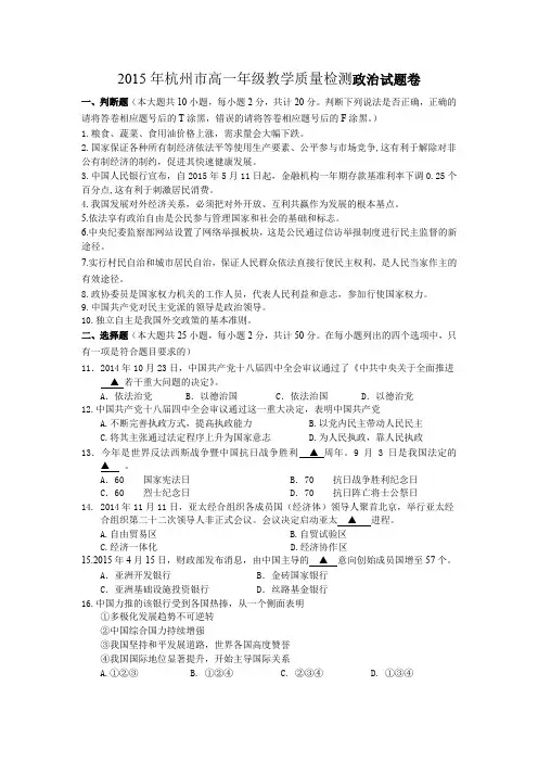 杭州市政治高一统测卷
