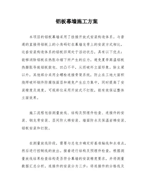 铝板幕墙施工方案