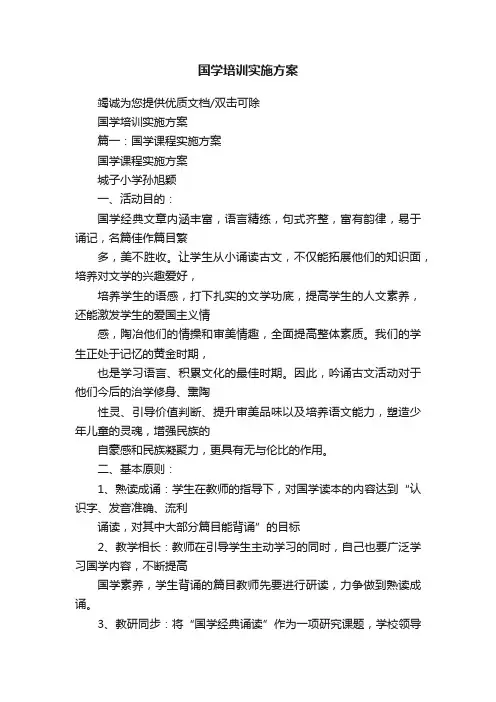 国学培训实施方案