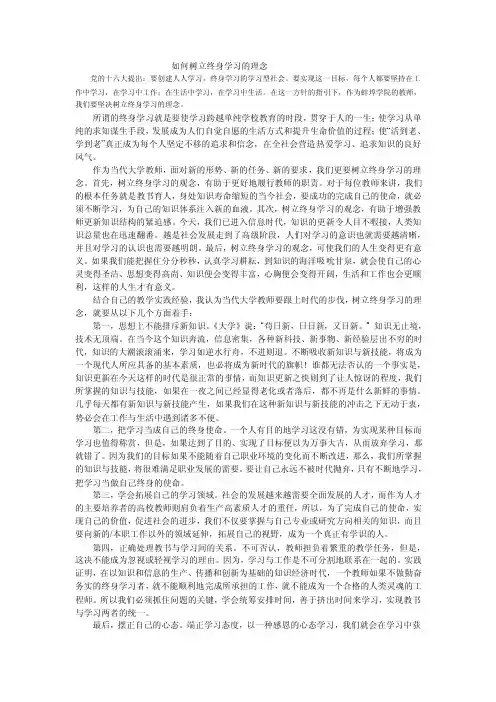 如何树立终身学习的理念