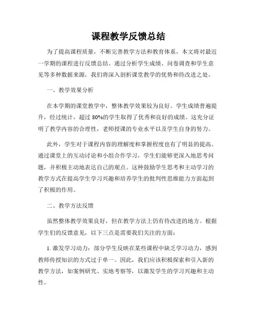 课程教学反馈总结