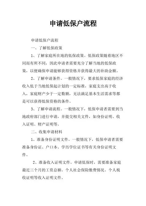 申请低保户流程