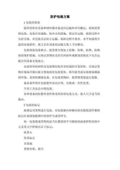 防护包装方案
