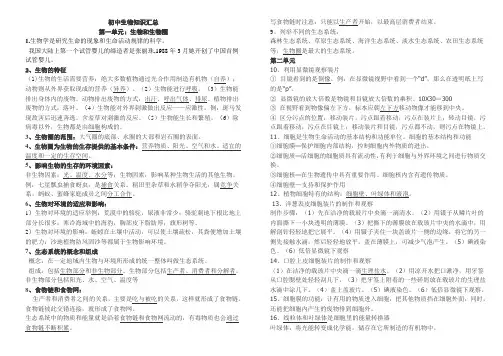 初中生物复习资料