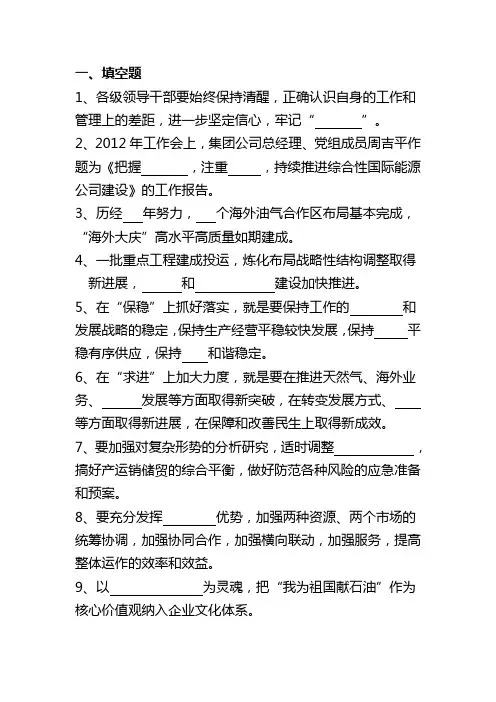 集团公司2012年工作会议精神知识竞赛题库