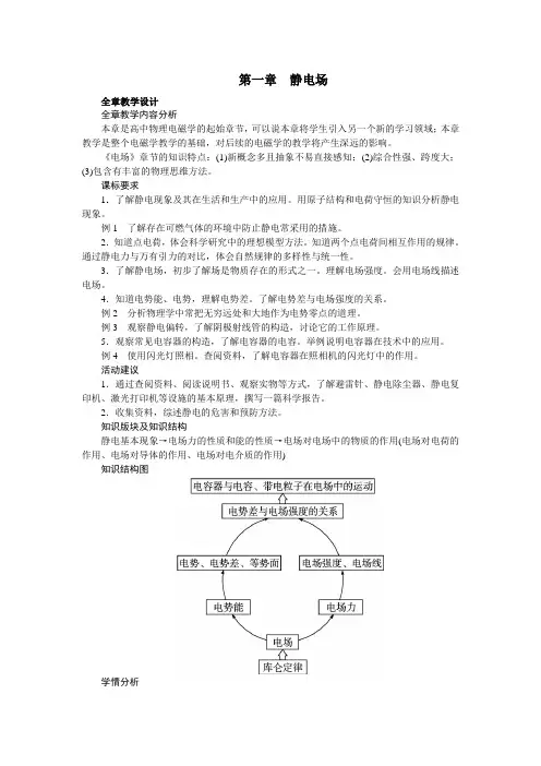 高中物理新课标版人教版选修3-1优秀教案：1.1 电荷及其守恒定律