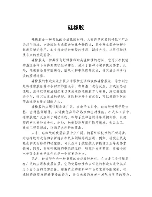 硅橡胶  