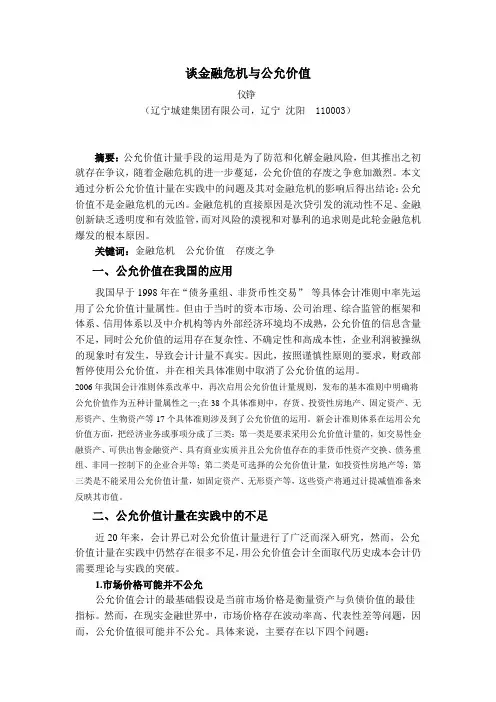 谈金融危机与公允价值
