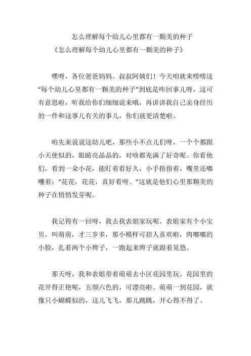 怎么理解每个幼儿心里都有一颗美的种子
